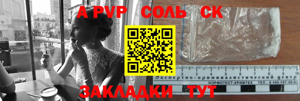 A-PVP крисы CK Камень-на-Оби