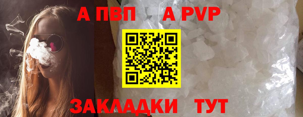 A PVP СК КРИС  Alpha-PVP СК  Камень-на-Оби  Вход с VPN  Alpha PVP Соль 