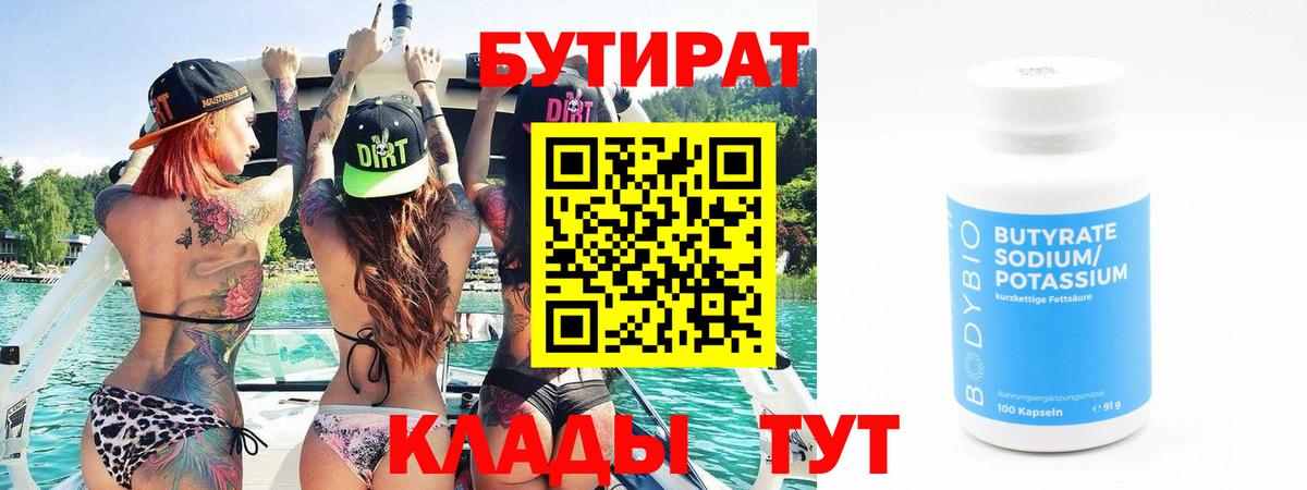 Бутират  Вход с VPN  Камень-на-Оби  Бутират оксана 