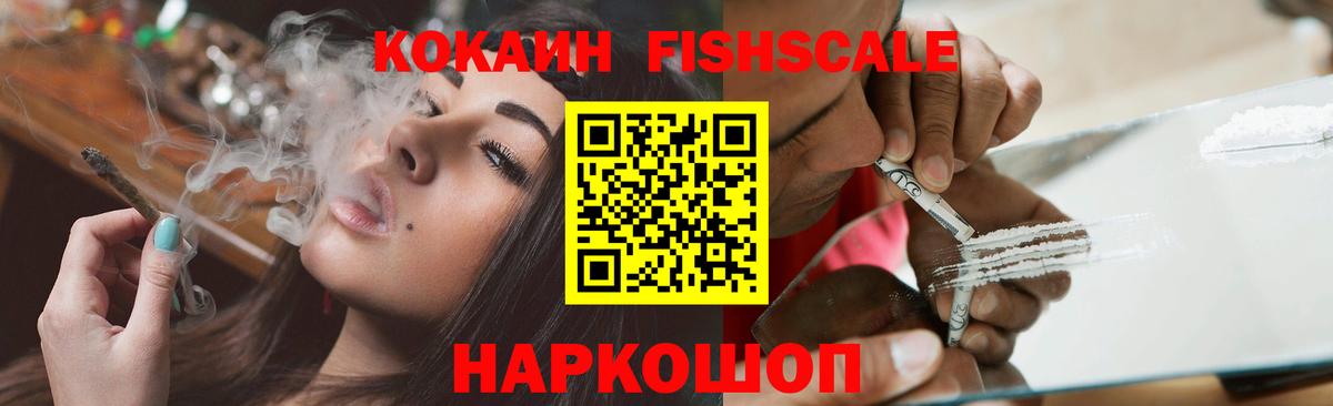 Кокаин Эквадор  КОКАИН Fish Scale  Вход с VPN  Камень-на-Оби 