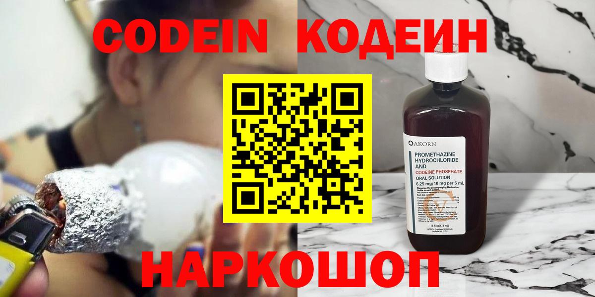 Codein напиток Lean (лин)  Вход с VPN  Codein напиток Lean (лин)  Камень-на-Оби 