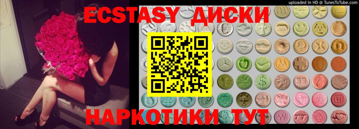 Ecstasy  ЭКСТАЗИ 300 mg  цены   Камень-на-Оби  Ecstasy круглые  Вход с VPN 