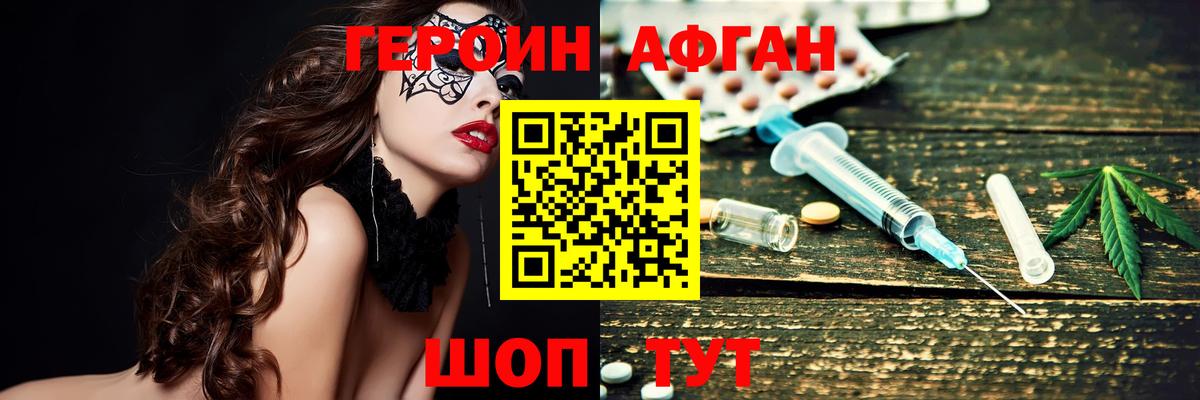 ГЕРОИН афганец Камень-на-Оби