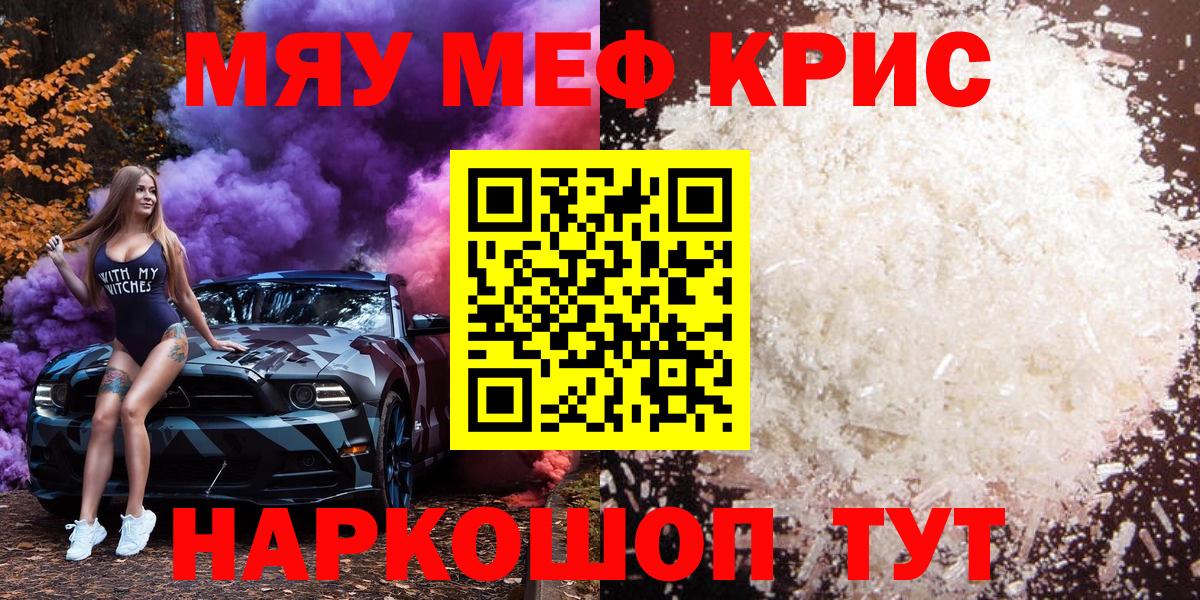 МЕФ мука  МЯУ-МЯУ  Камень-на-Оби  Вход с VPN 