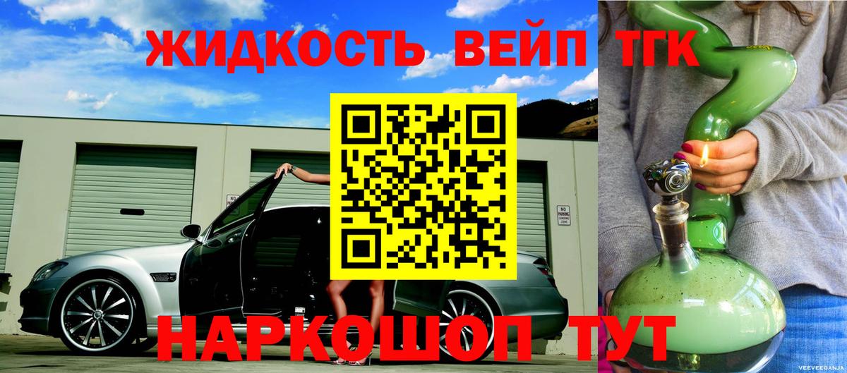 Дистиллят ТГК вейп с тгк Камень-на-Оби